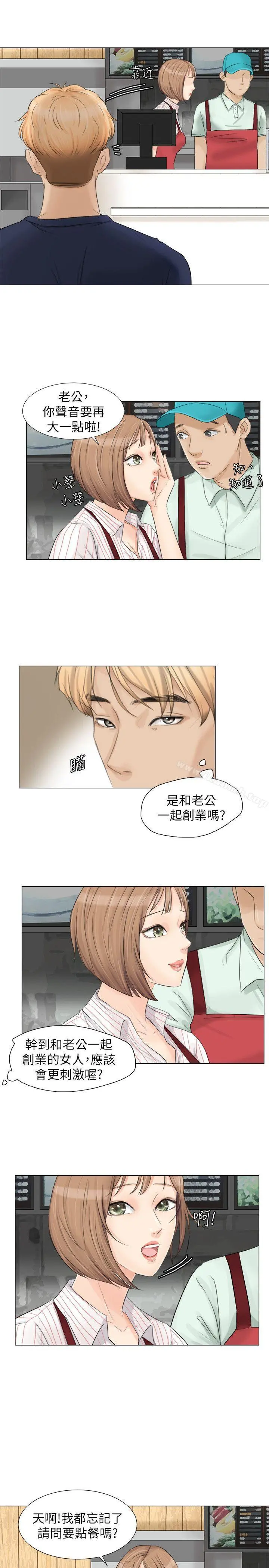我要睡你的女人 第8话 第5页