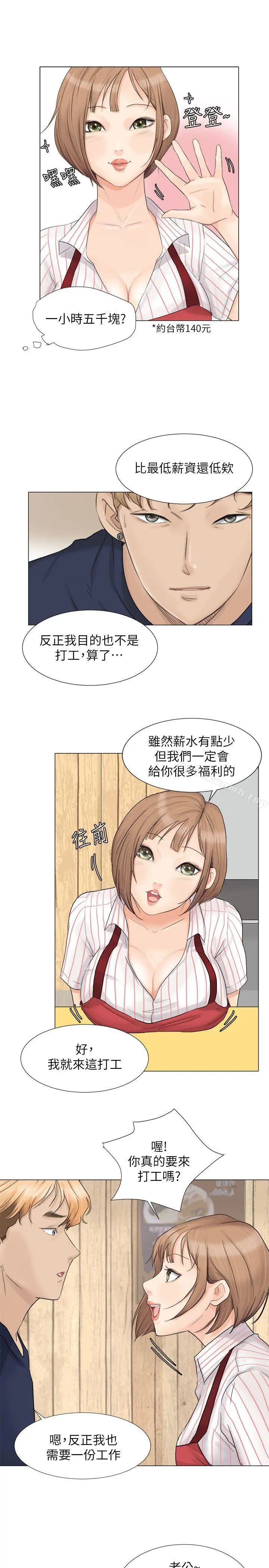 我要睡你的女人 第8话 第11页