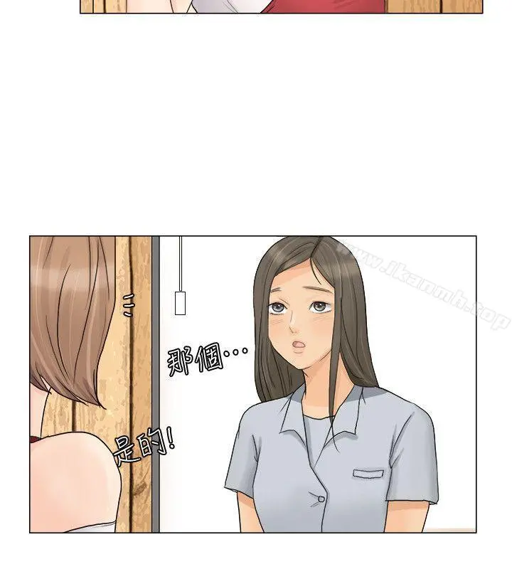 我要睡你的女人 第8话 第16页