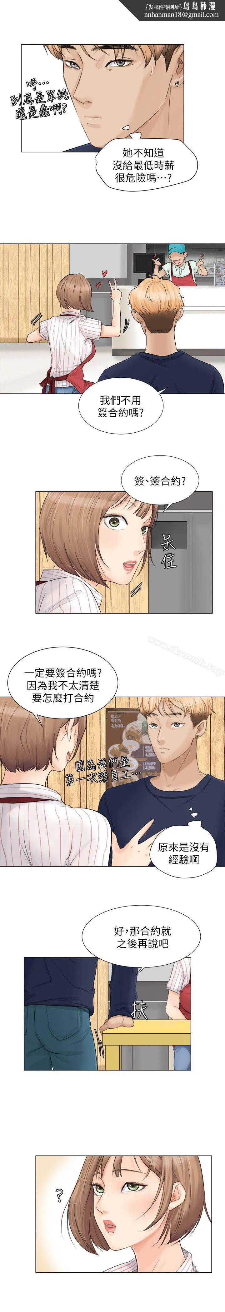 我要睡你的女人 第8话 第13页