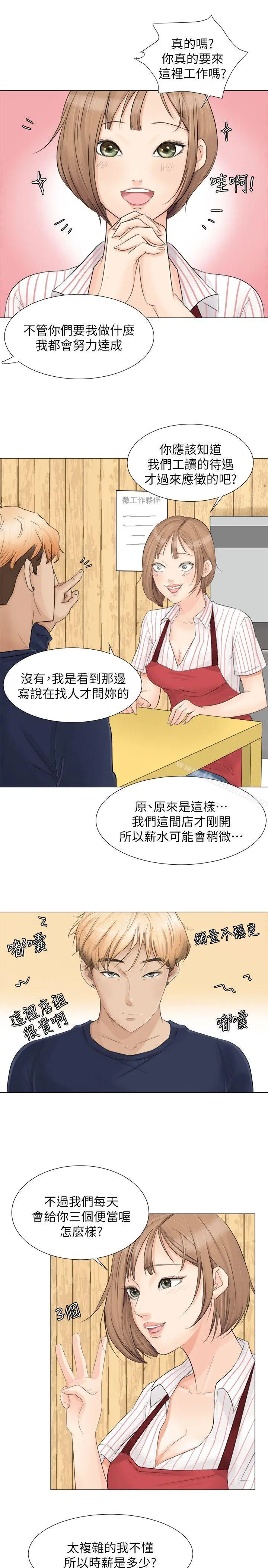 我要睡你的女人 第8话 第9页