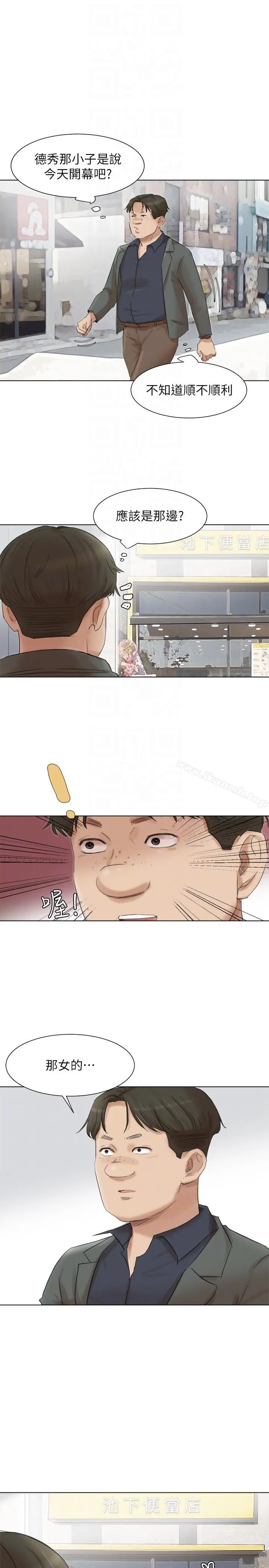 我要睡你的女人 第49话-你也在耍我吗? 第21页