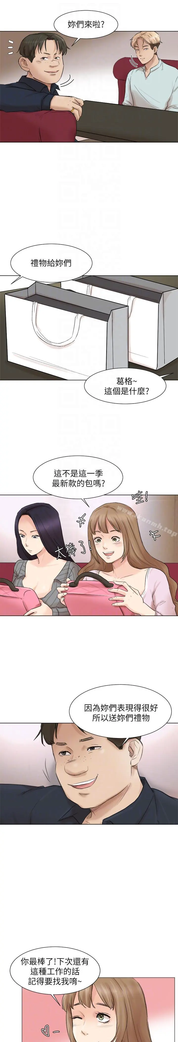 我要睡你的女人 第49话-你也在耍我吗? 第11页