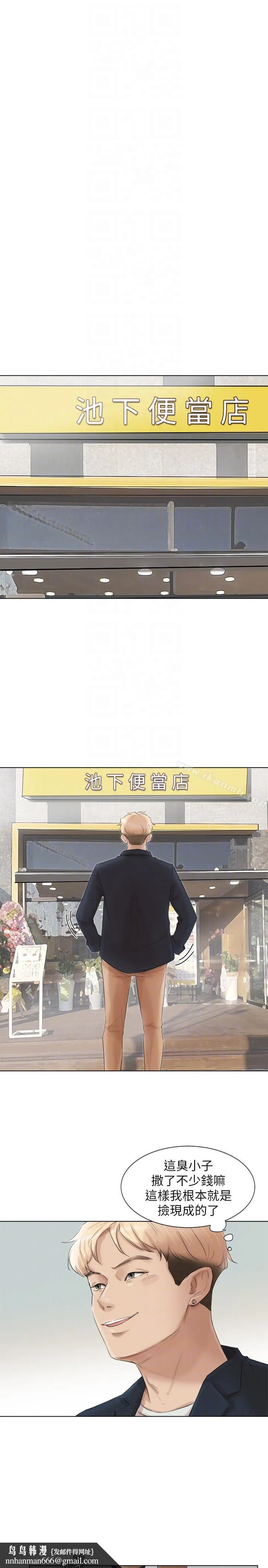 我要睡你的女人 第49话-你也在耍我吗? 第17页