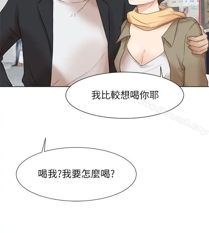 我要睡你的女人 第49话-你也在耍我吗? 第24页