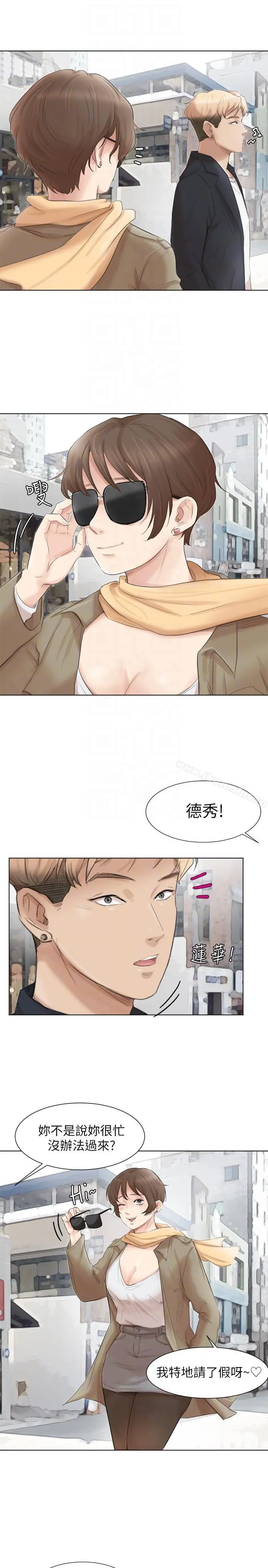 我要睡你的女人 第49话-你也在耍我吗? 第19页