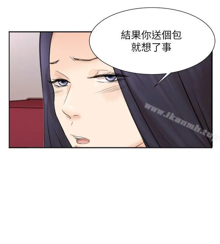 我要睡你的女人 第49话-你也在耍我吗? 第14页
