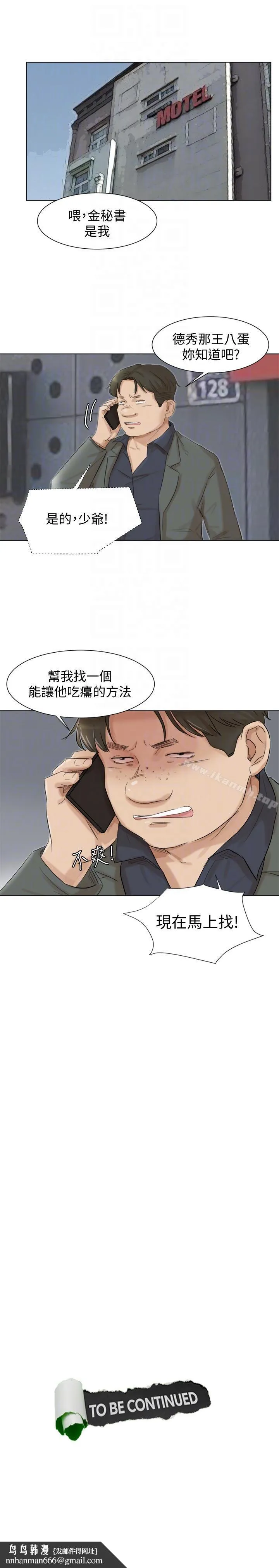 我要睡你的女人 第49话-你也在耍我吗? 第31页