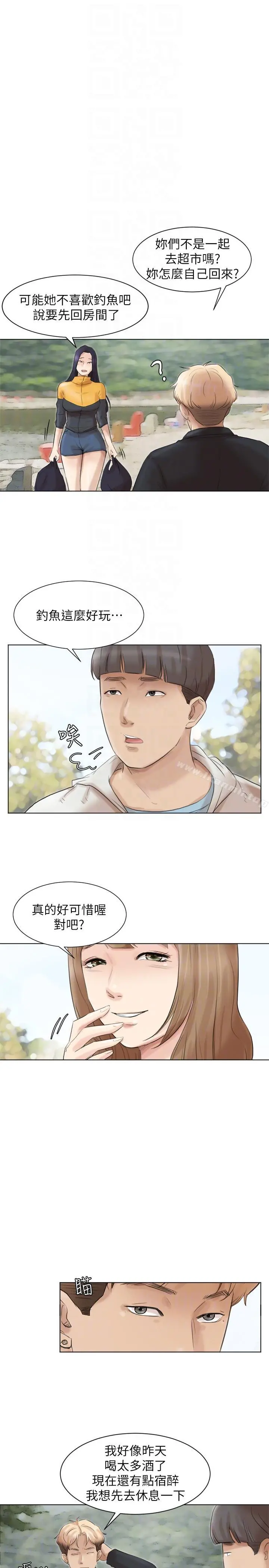 我要睡你的女人 第47话-葛格，也教教我嘛 第23页