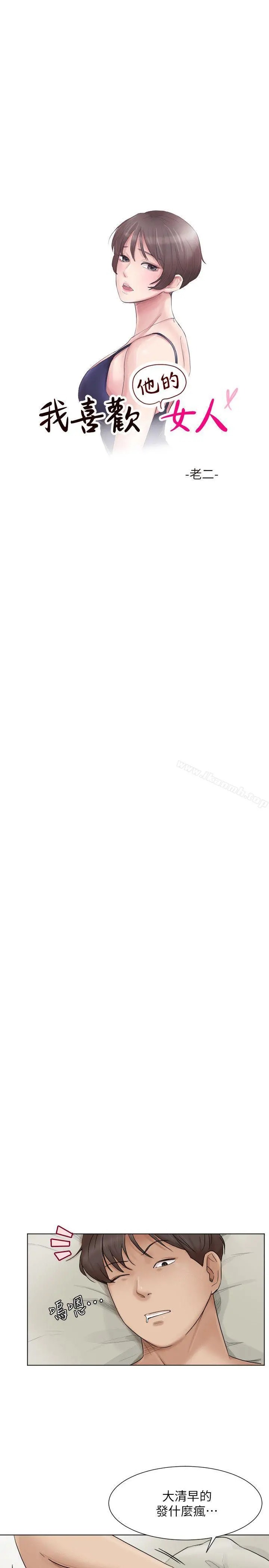 我要睡你的女人 第47话-葛格，也教教我嘛 第3页