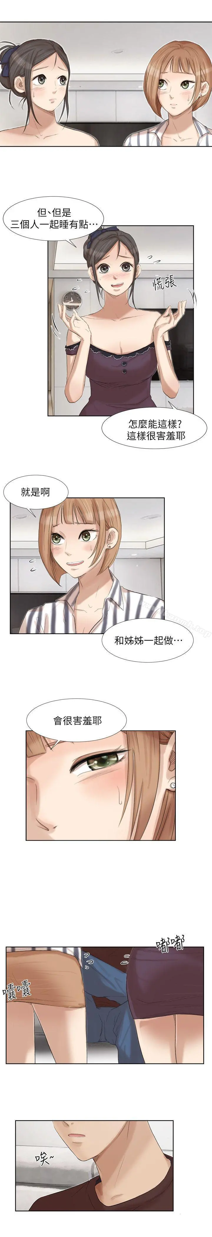 我要睡你的女人 第21话-德秀的选择 第15页