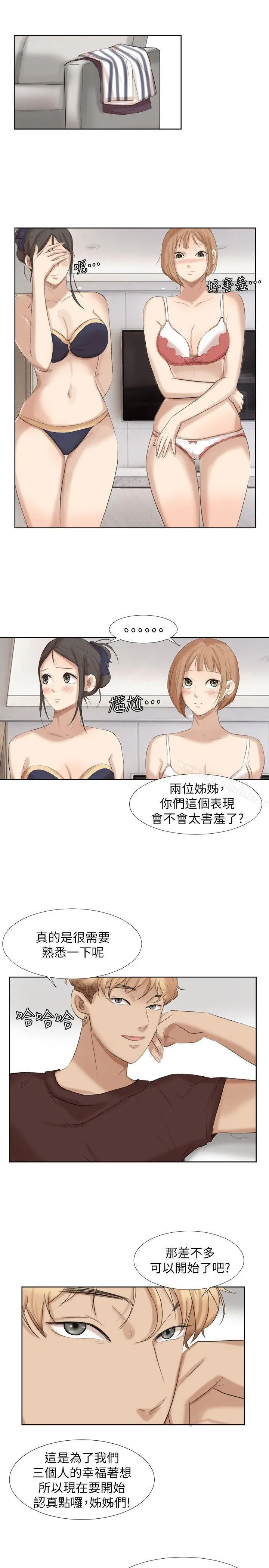 我要睡你的女人 第21话-德秀的选择 第21页