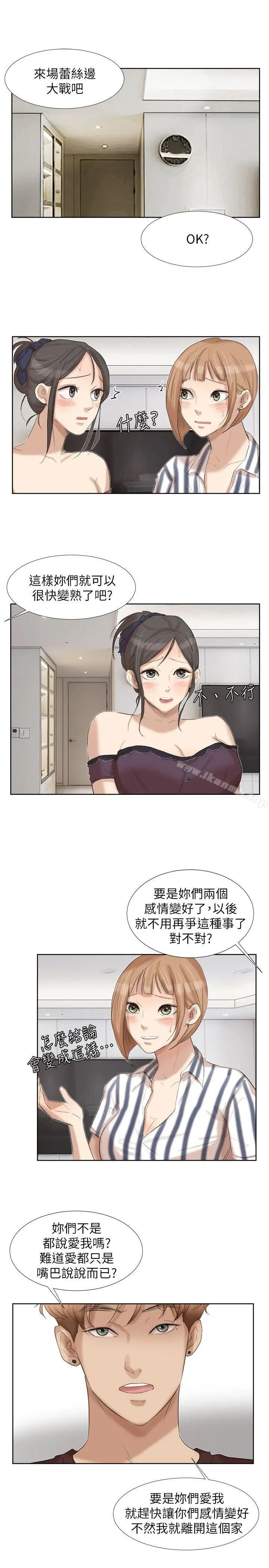 我要睡你的女人 第21话-德秀的选择 第17页