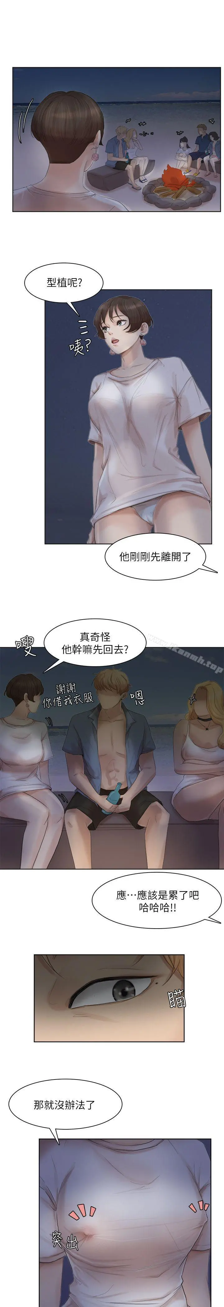 我要睡你的女人 第33话-只要我们开心就好 第9页
