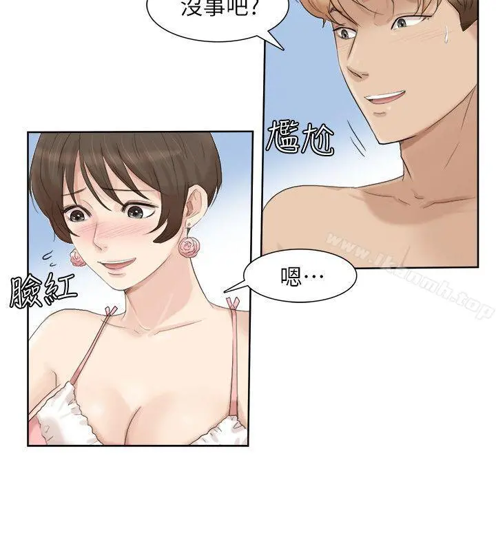 我要睡你的女人 第33话-只要我们开心就好 第4页