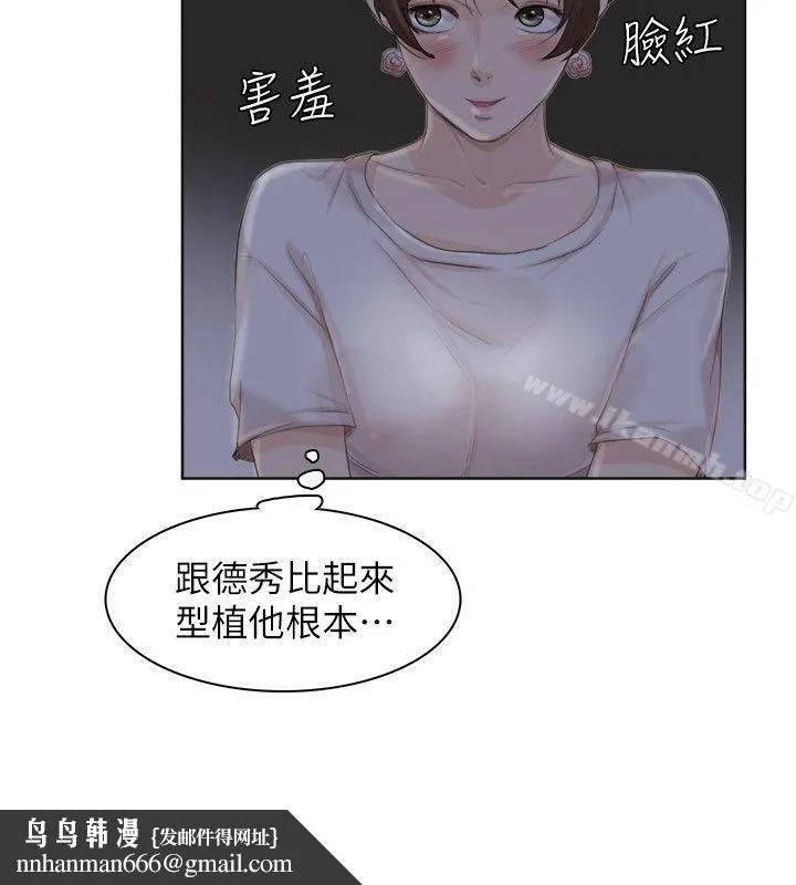我要睡你的女人 第33话-只要我们开心就好 第14页