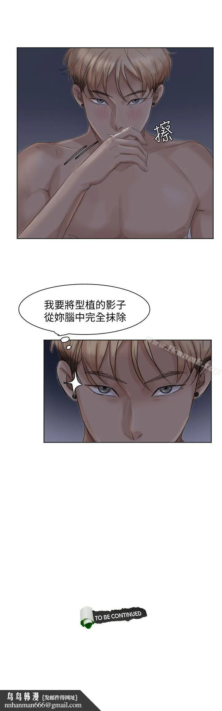 我要睡你的女人 第33话-只要我们开心就好 第25页