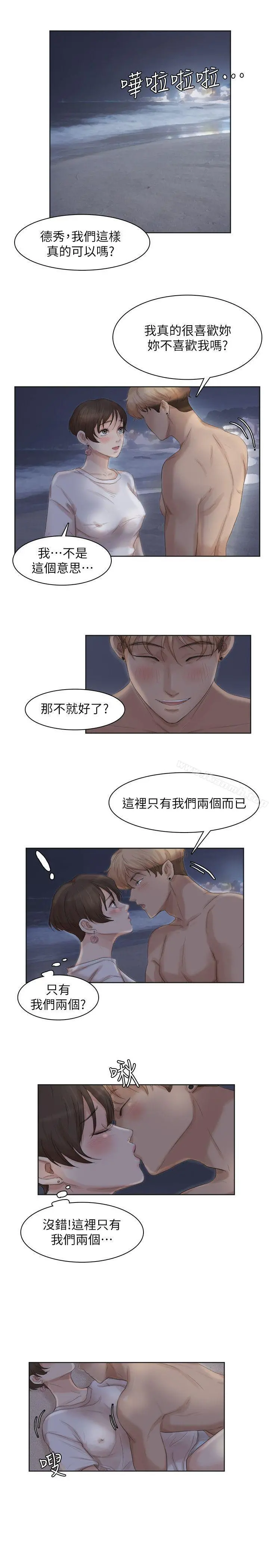 我要睡你的女人 第33话-只要我们开心就好 第19页