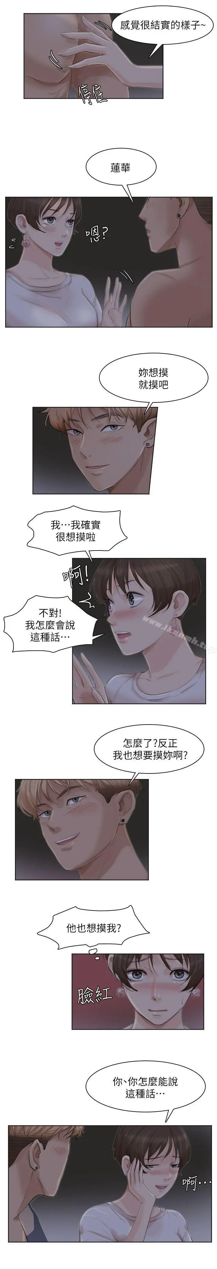 我要睡你的女人 第33话-只要我们开心就好 第15页