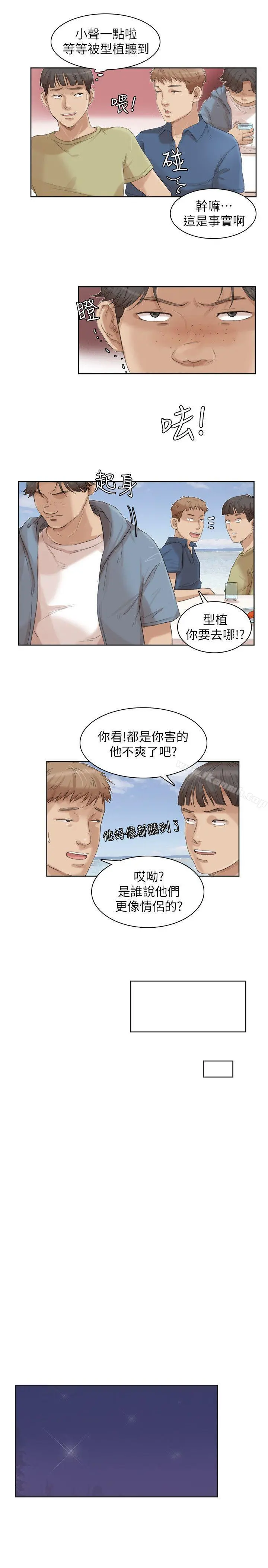 我要睡你的女人 第33话-只要我们开心就好 第7页