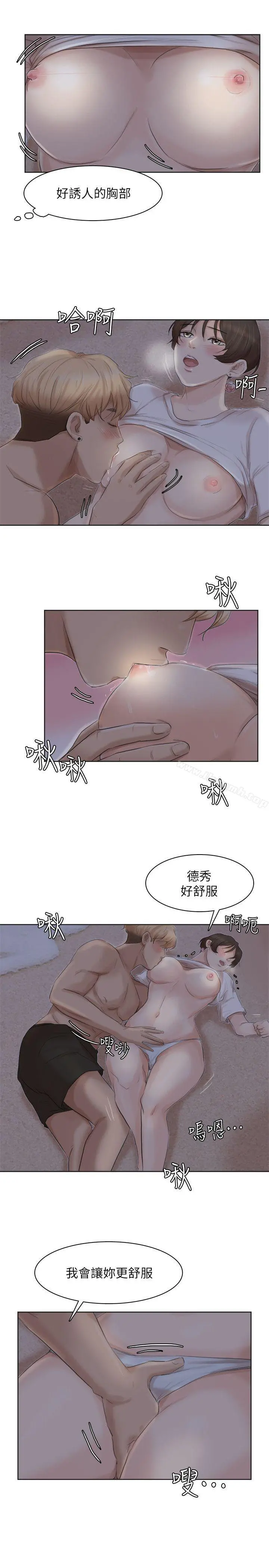 我要睡你的女人 第33话-只要我们开心就好 第21页