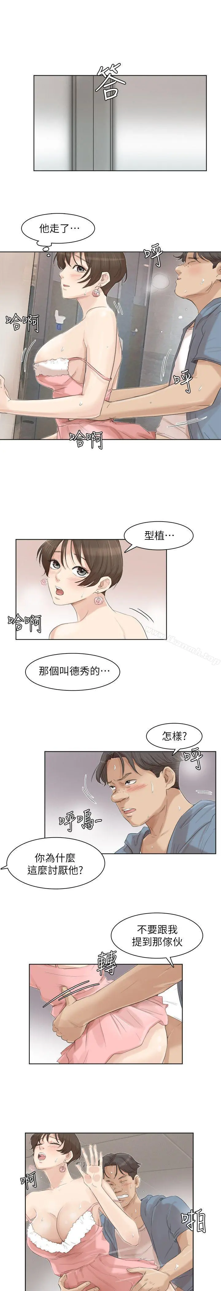 我要睡你的女人 第32话-莲华和德秀的小秘密 第7页