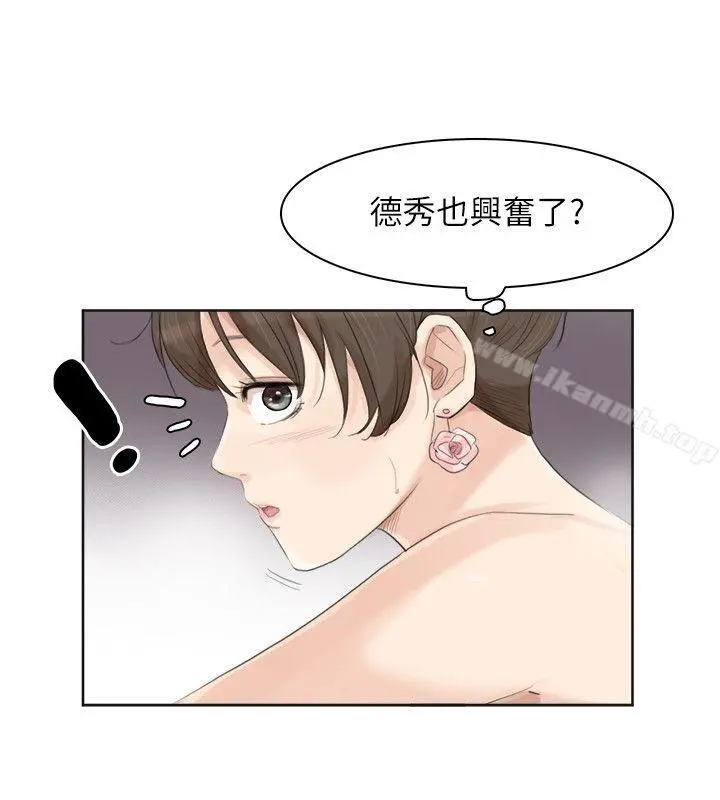 我要睡你的女人 第32话-莲华和德秀的小秘密 第6页