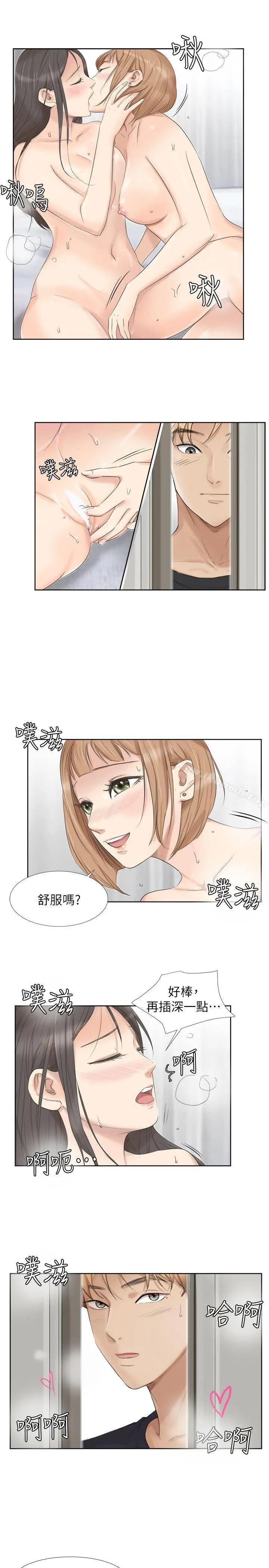 我要睡你的女人 第25话-为了同学会所做的交易 第5页