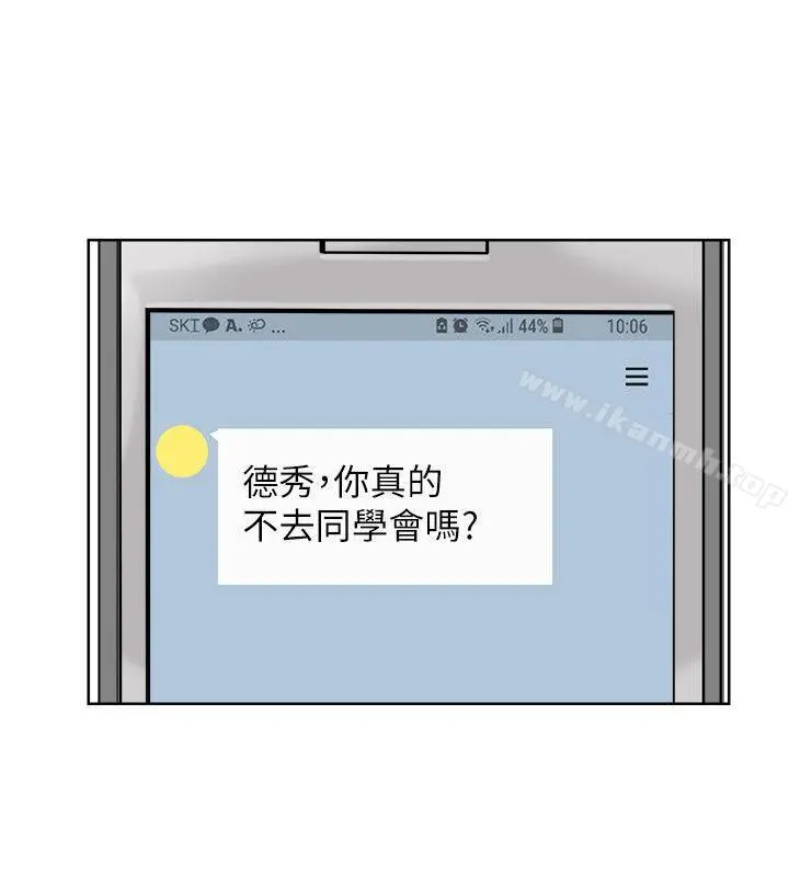 我要睡你的女人 第25话-为了同学会所做的交易 第12页