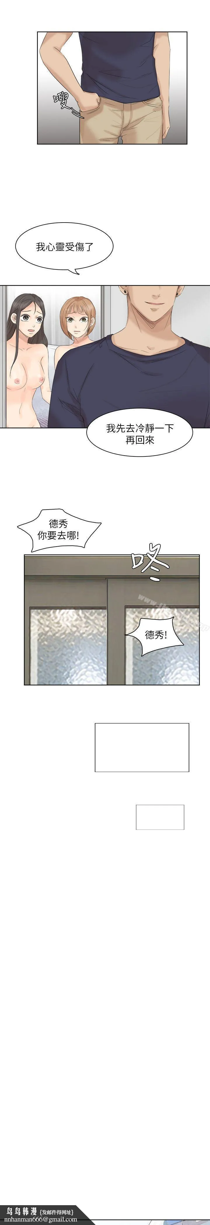 我要睡你的女人 第25话-为了同学会所做的交易 第15页