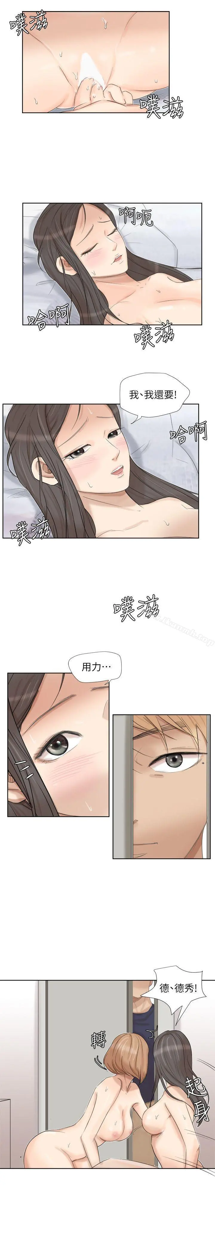 我要睡你的女人 第25话-为了同学会所做的交易 第7页