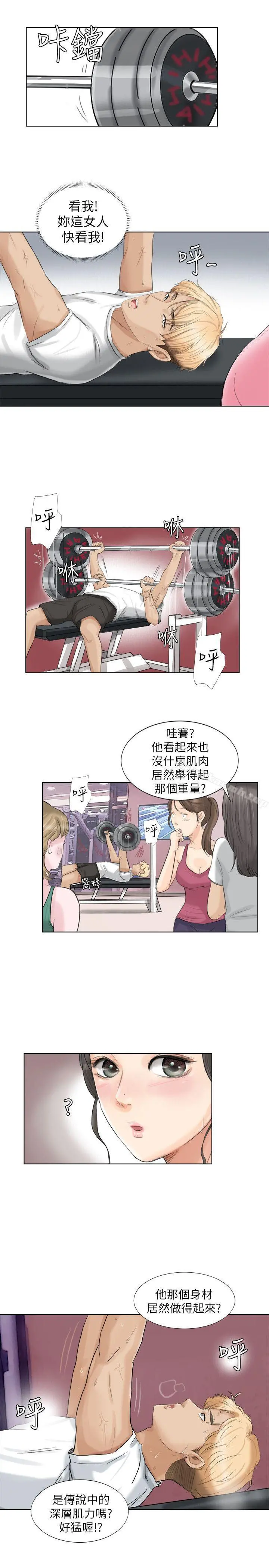 我要睡你的女人 第2话 第20页
