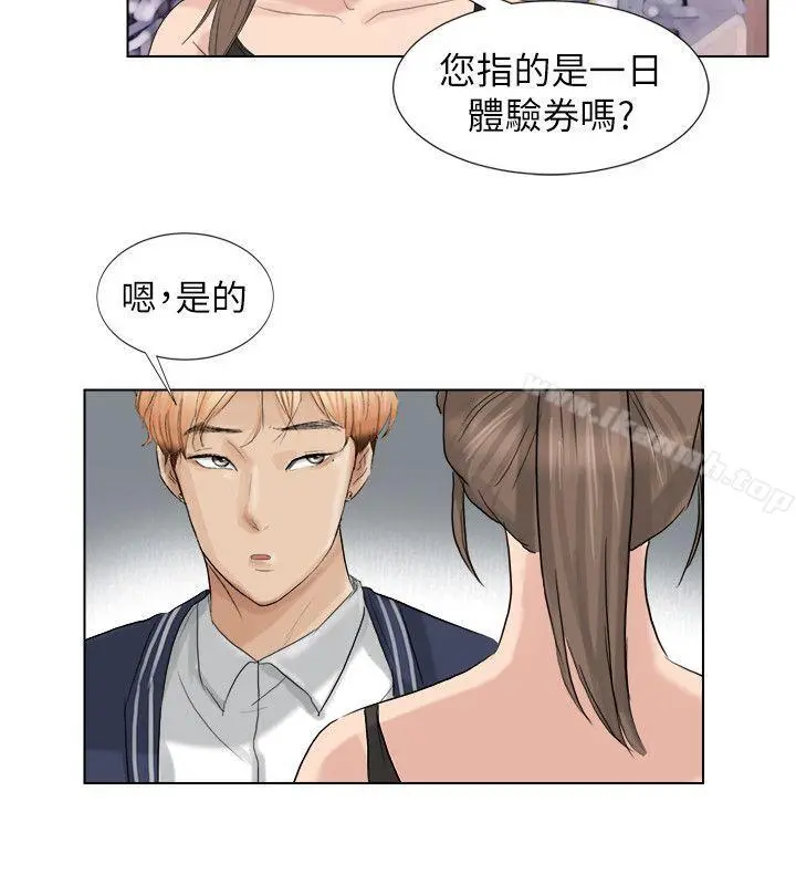 我要睡你的女人 第2话 第17页