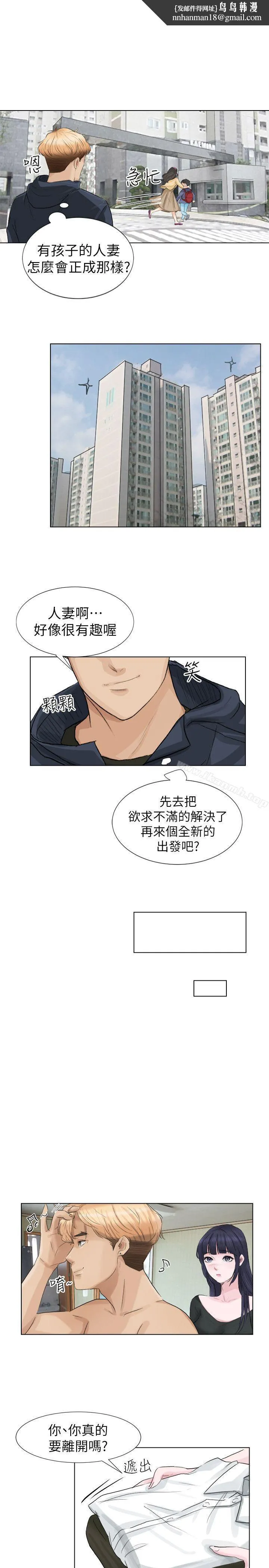 我要睡你的女人 第2话 第12页