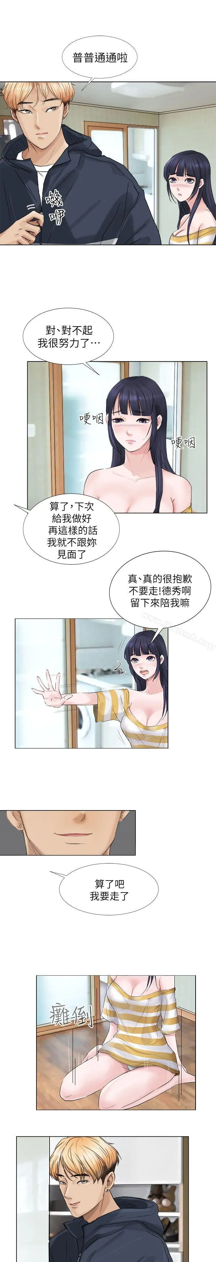 我要睡你的女人 第2话 第6页