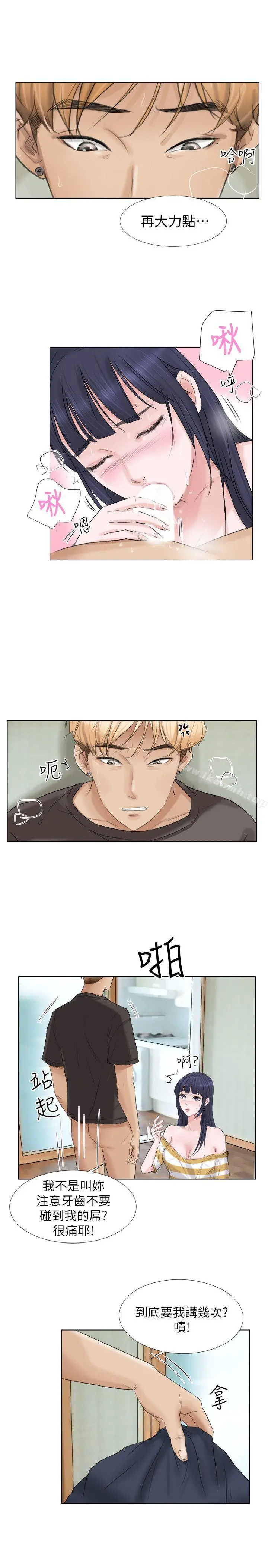 我要睡你的女人 第2话 第4页