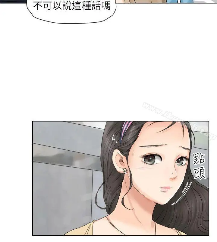 我要睡你的女人 第2话 第11页