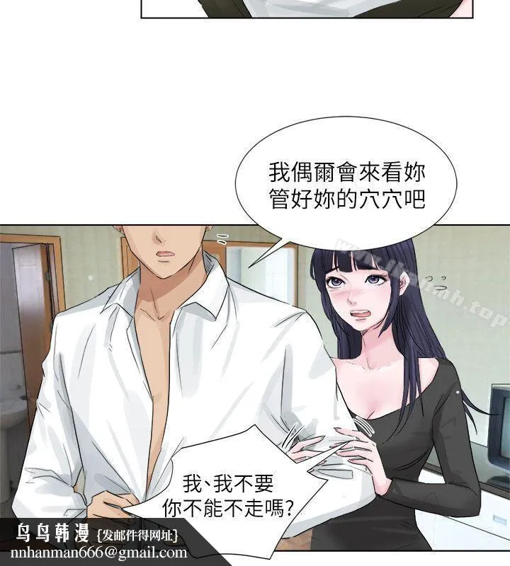 我要睡你的女人 第2话 第13页