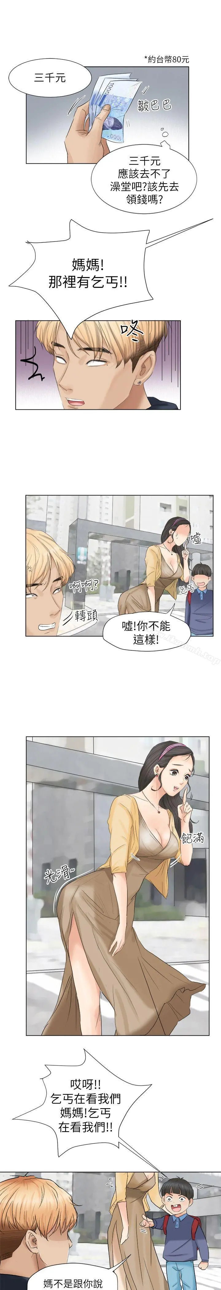 我要睡你的女人 第2话 第10页