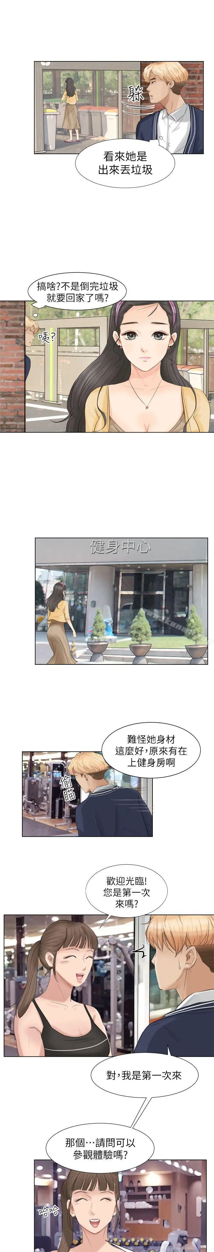 我要睡你的女人 第2话 第16页