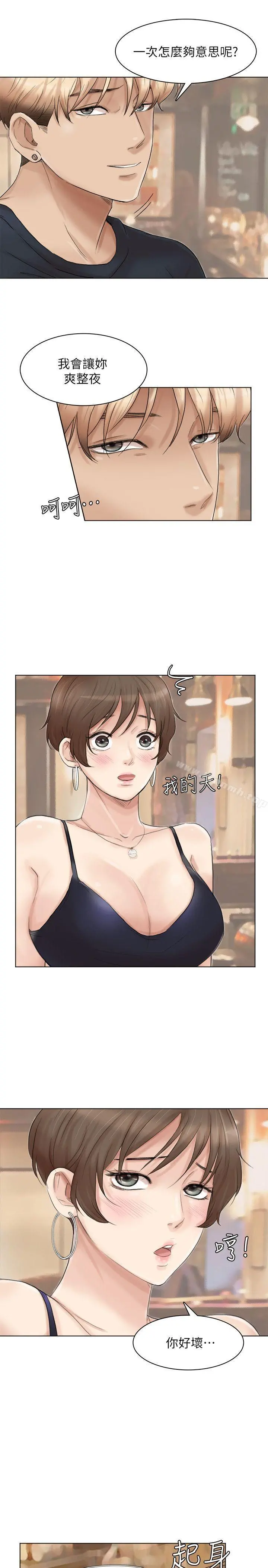 我要睡你的女人 第38话-随你喜欢 第5页