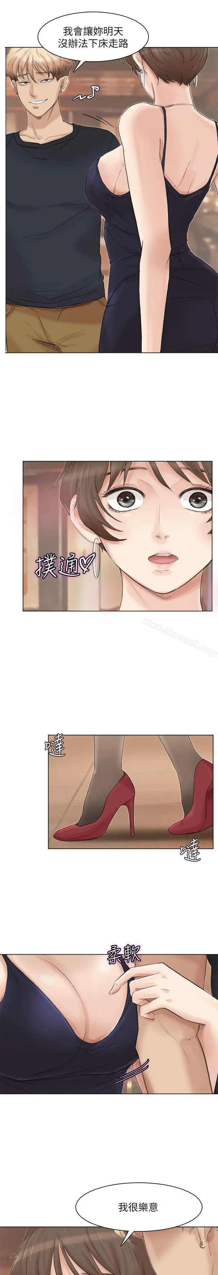 我要睡你的女人 第38话-随你喜欢 第7页
