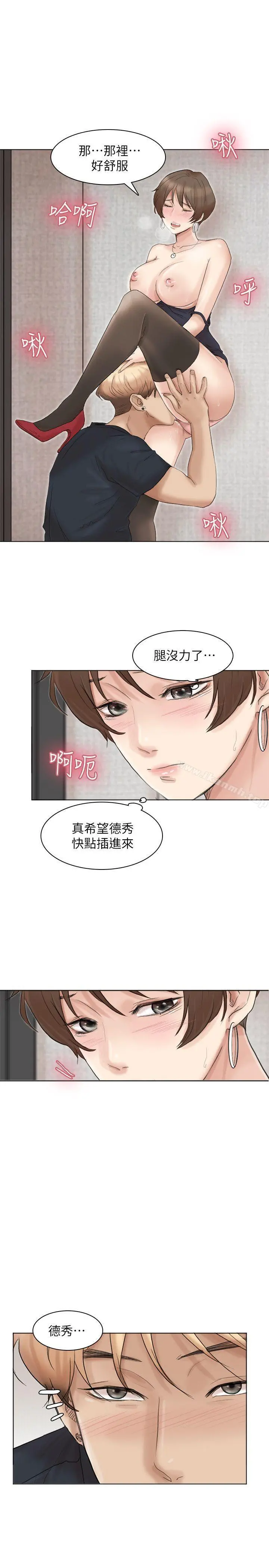 我要睡你的女人 第38话-随你喜欢 第21页