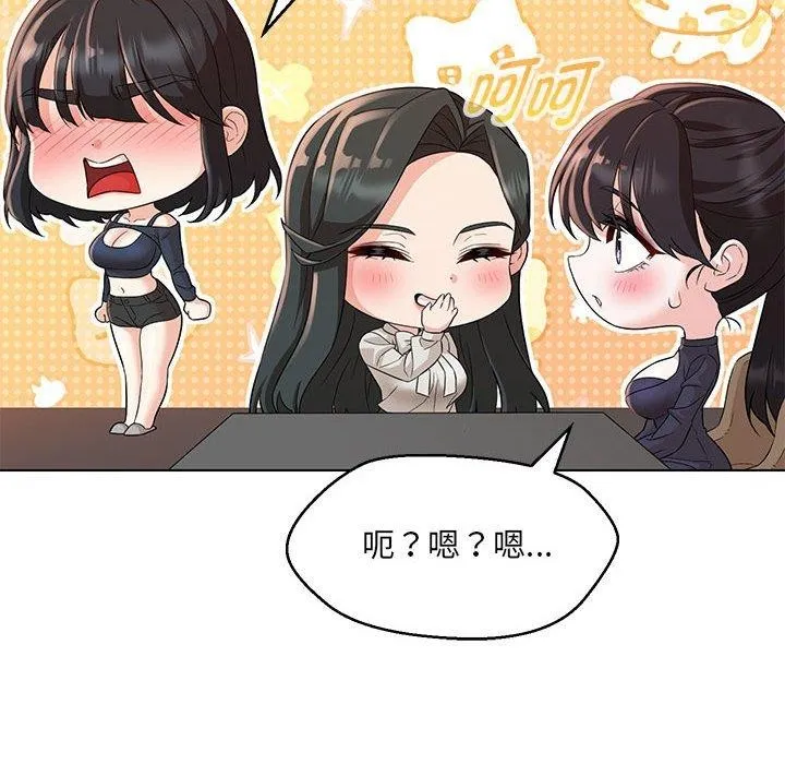 嫁入豪门的老师 第40話 第108页
