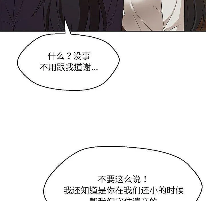 嫁入豪门的老师 第40話 第77页