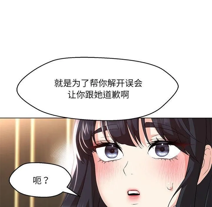 嫁入豪门的老师 第40話 第91页