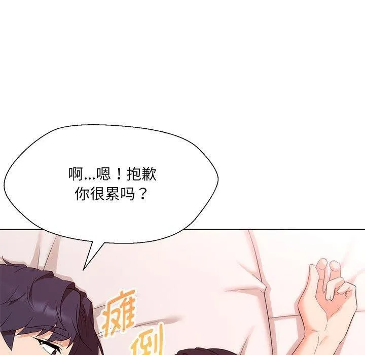 嫁入豪门的老师 第40話 第55页
