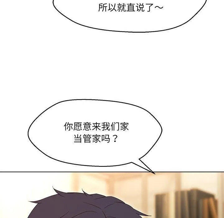 嫁入豪门的老师 第40話 第131页