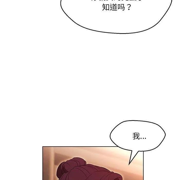嫁入豪门的老师 第40話 第23页