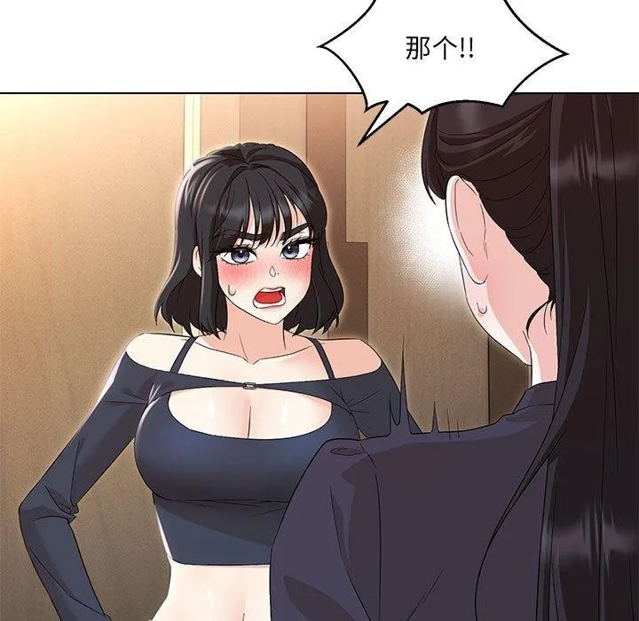 嫁入豪门的老师 第40話 第101页